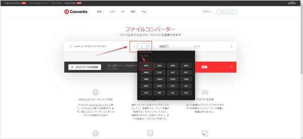 「Convertio」出力形式を指定