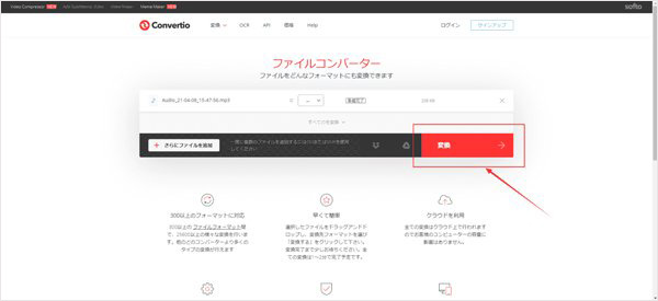 「Convertio」変換ボタンをクリック