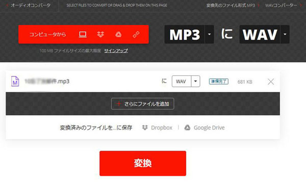 Convertio MP3 WAV 変換