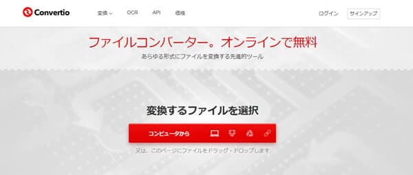 動画 MP3 変換 オンラインサイト - Convertio