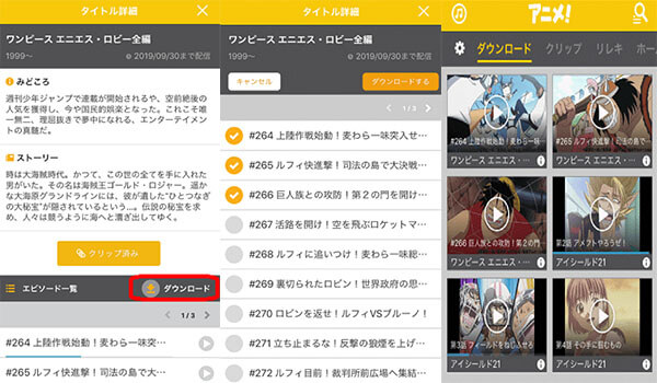 アニメ放題動画をダウンロード