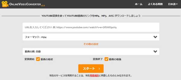 Online video converterでMioMio動画をダウンロード