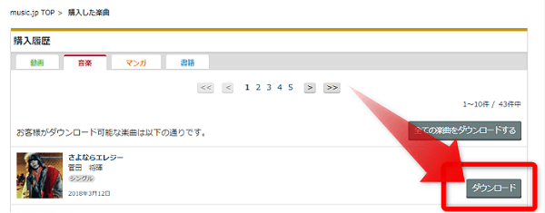 パソコンでmusic.jpの音楽や動画をダウンロード