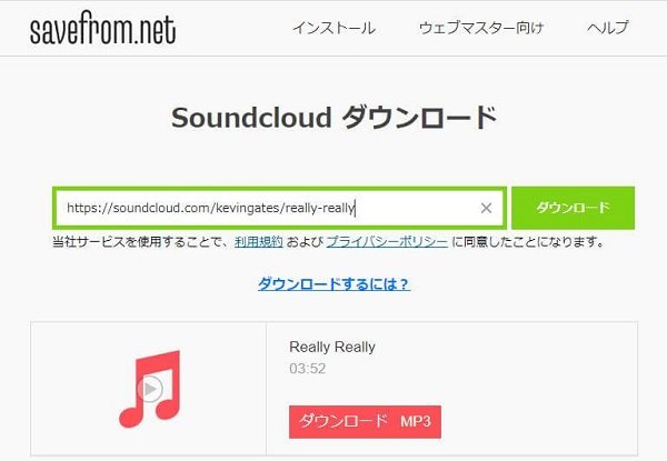 最新 Soundcloud音楽をダウンロードする方法