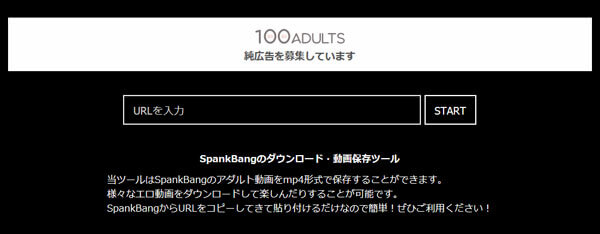 100ADULTSでSpankbang動画をダウンロード