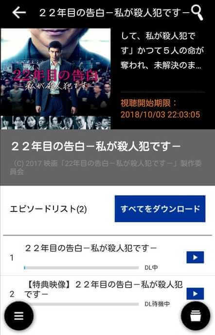 TSUTAYA TV動画 ダウンロード