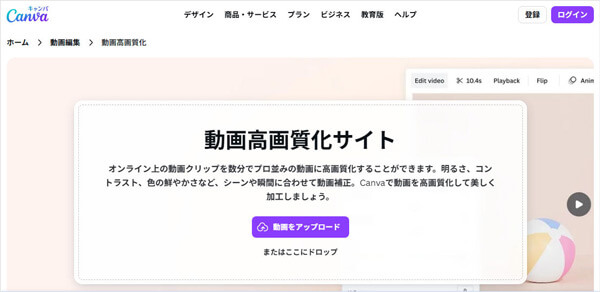 Canvaで動画を高画質化にする