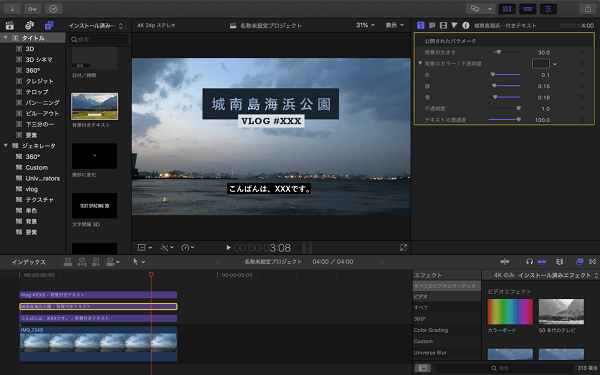 ドローン動画編集ソフトNo.3 Final Cut Pro