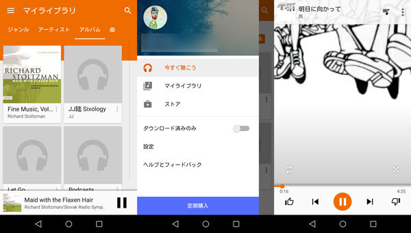 MP3 再生 - Google Playミュージック