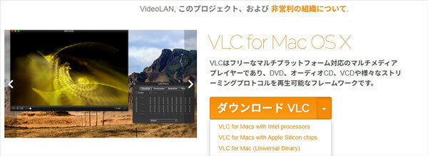 MacでVLCをインストール