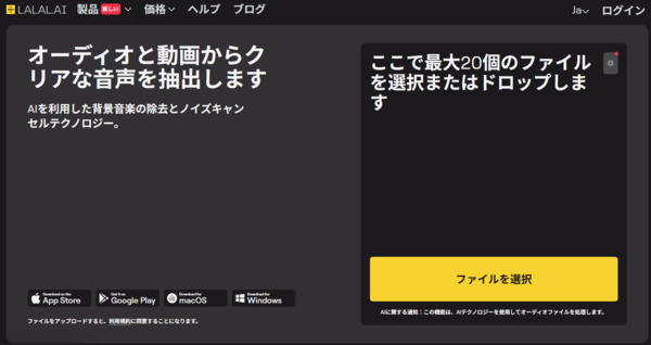 LALAL.AI Voice Cleaner