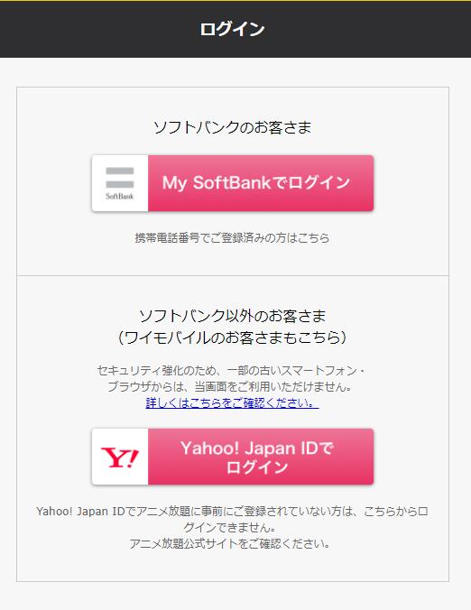 アニメ放題をログイン