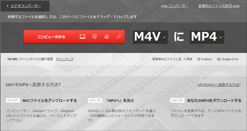 M4V MP4 変換サイト