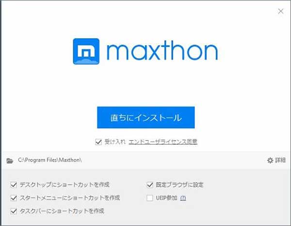 Maxthon Browserインストーラ