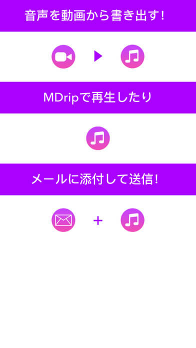MDripで動画から音声を削除