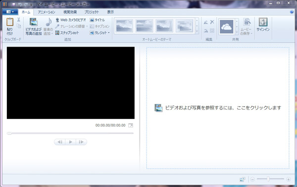 Windows ムービー メーカー