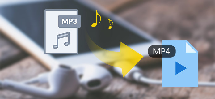 MP3 MP4 変換