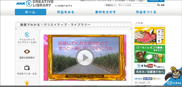NHKクリエイティブライブラリー