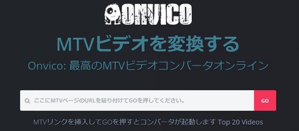  MTVからMP4へ - OnVico