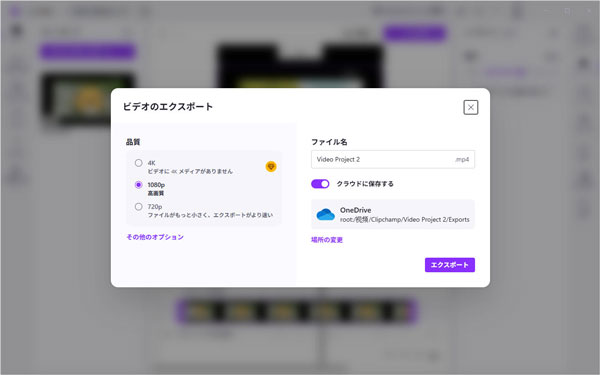 Microsoft ClipchampでHEVC変換