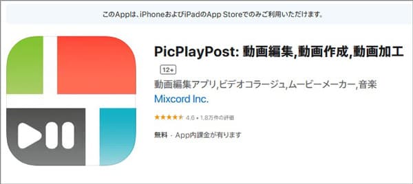 PicPlayPostで動画を同時に再生