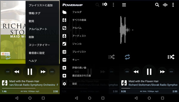 MP3 再生 - Poweramp