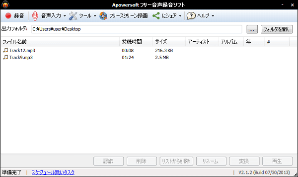 録音ソフト - Apowersoft 音声録音フリーツール