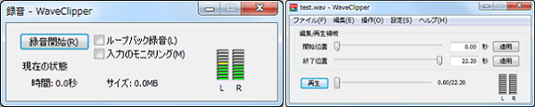 録音ソフト - WaveClipper