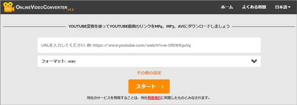 YouTubeからWAVへ変換