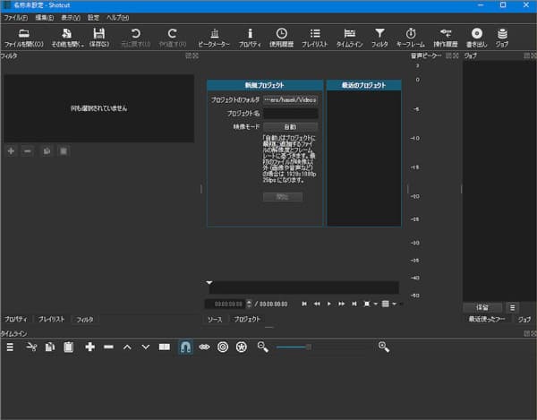 shotcutで動画を編集する