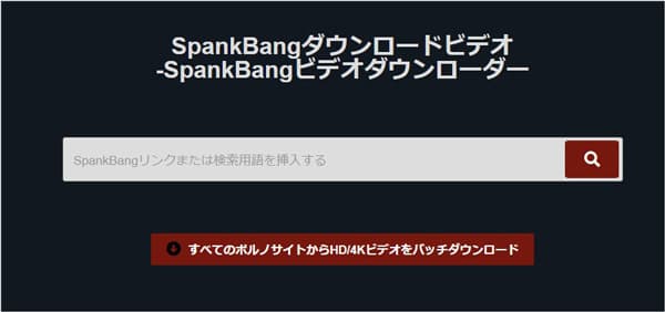 SpankBangビデオダウンローダー