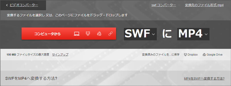 SWF MP4変換サイト