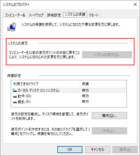 システムの復元