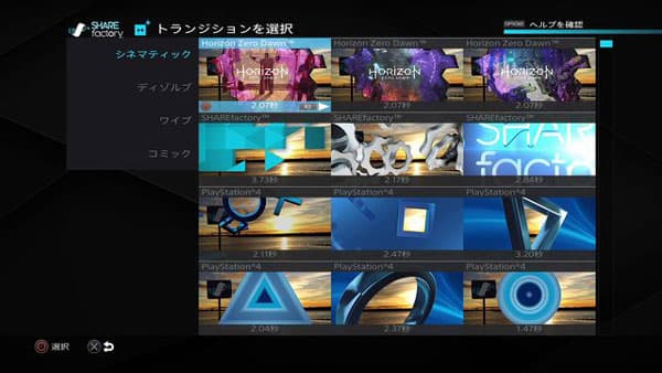 PS4動画にトランジションを挿入