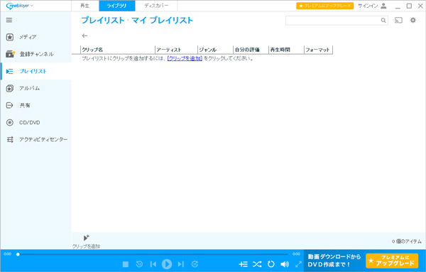 新しい RealPlayer