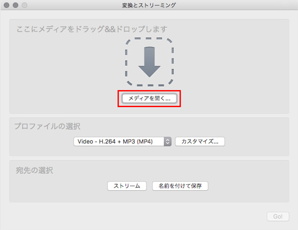 VLCでMTSをMP4に変換