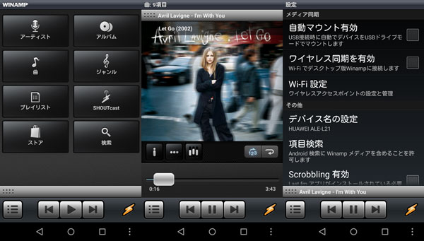 MP3 再生 - Winamp Android