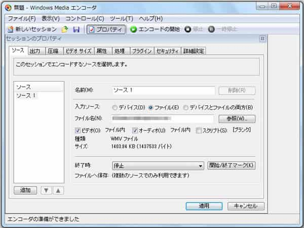 Windows Media エンコーダ