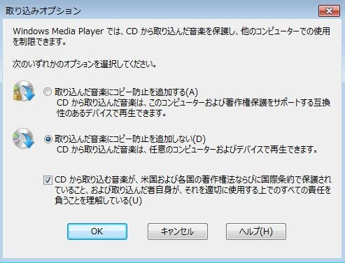 Windows Media PlayerでCDをMP3に変換