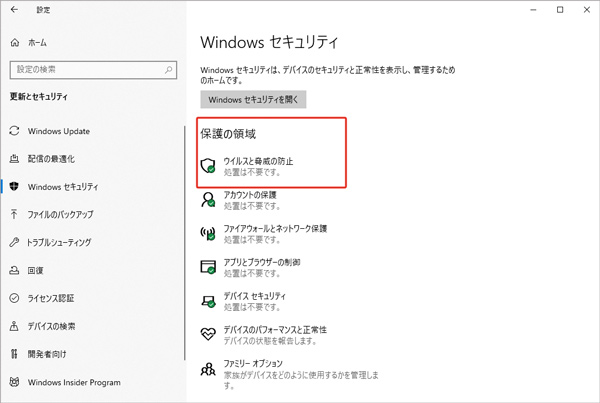 Windowsの設定を開く