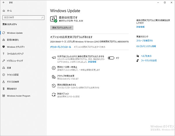 Windowsシステムをアップデート