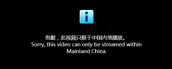 Youku ブロックされた