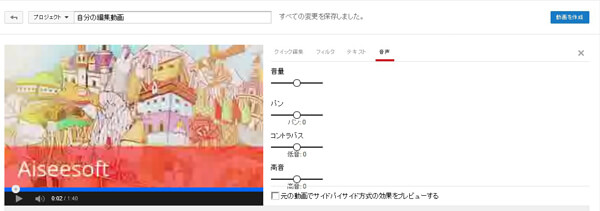 YouTube動画編集