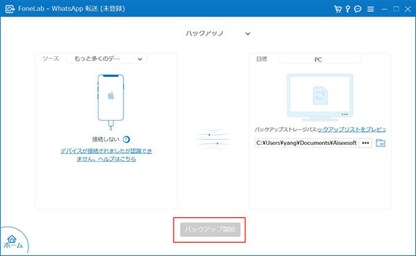 WhatsappをPCにバックアップ