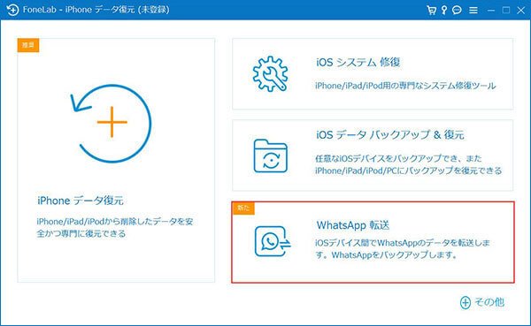 Whatsapp 転送を選択