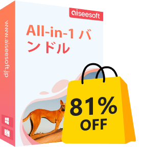 All-in-1 バンドル