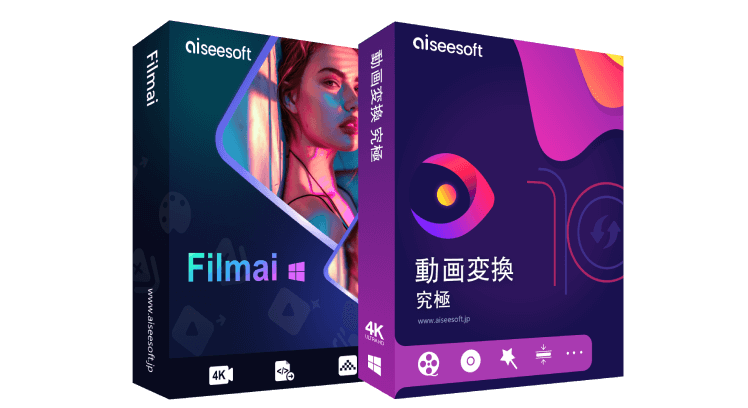 Filmai & 動画変換 究極