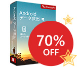 Android データ救出
